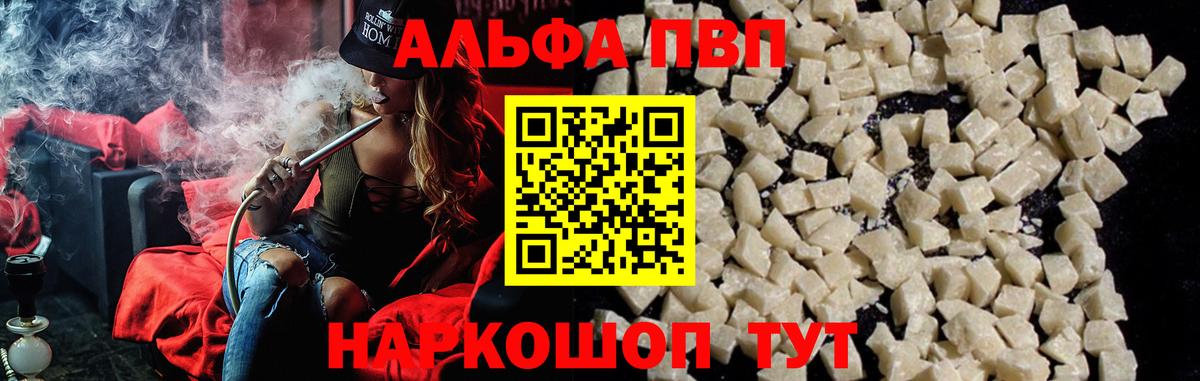 A PVP VHQ  A PVP Crystall  Альфа ПВП  Вход с VPN  Протвино 