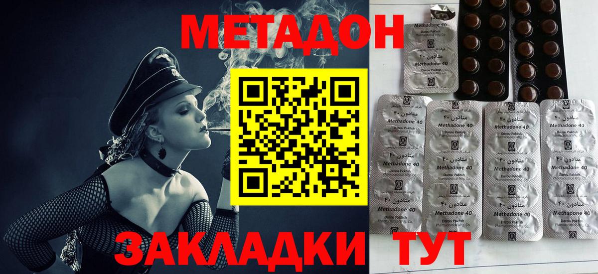 МЕТАДОН methadone  Метадон methadone  Вход с VPN  Протвино 